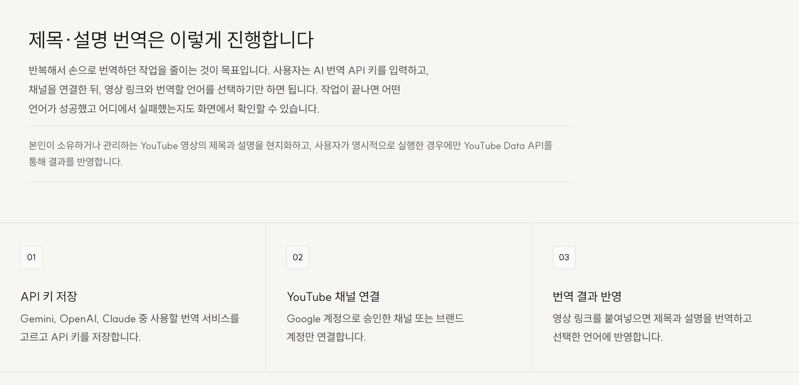 lingosend.com의 제목·설명 번역은 이렇게 진행합니다 부분. API 키 저장, YouTube 채널 연결, 번역 결과 반영의 세 단계.